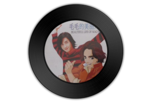 成長(毛華鋒演唱的歌曲) 成長(毛華鋒演唱的歌曲)