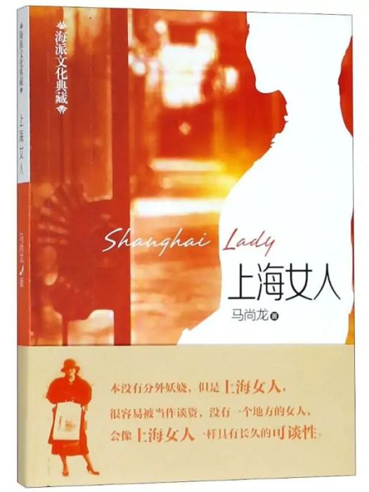 上海女人(2014年文匯出版社出版的圖書) 上海女人(2014年文匯出版社出版的圖書)