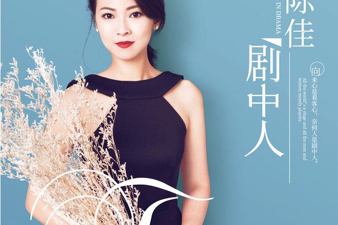 Last song(陳佳原唱的歌曲) Last song(陳佳原唱的歌曲)
