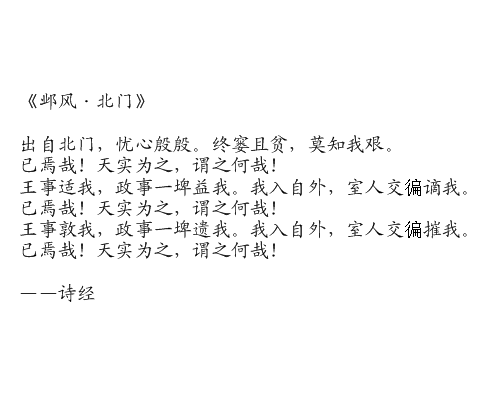 鄴風·北門 鄴風·北門