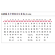 昆明公交105路 昆明公交105路