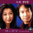 有情有意(孫悅演唱歌曲) 有情有意(孫悅演唱歌曲)