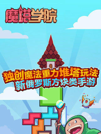 魔塔學院 魔塔學院