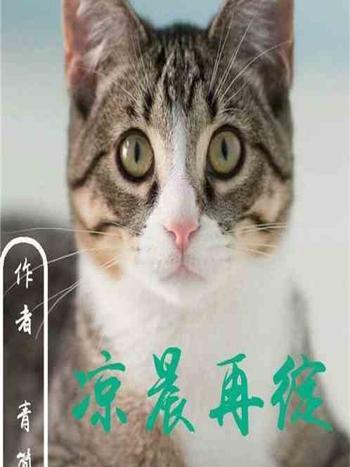 涼晨再綻 涼晨再綻