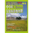 中國旅遊地圖冊