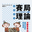 賽局理論 賽局理論