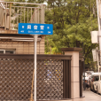 閨奩營 閨奩營
