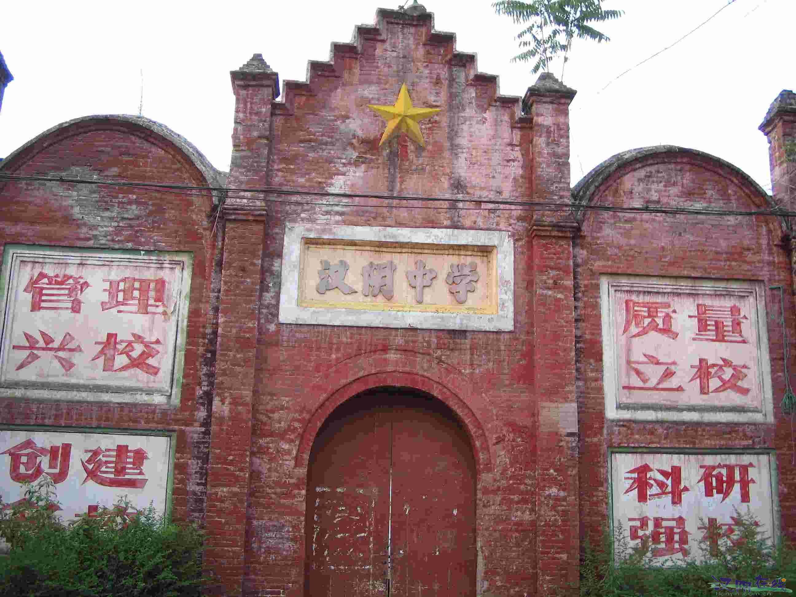 漢陰中學老大門