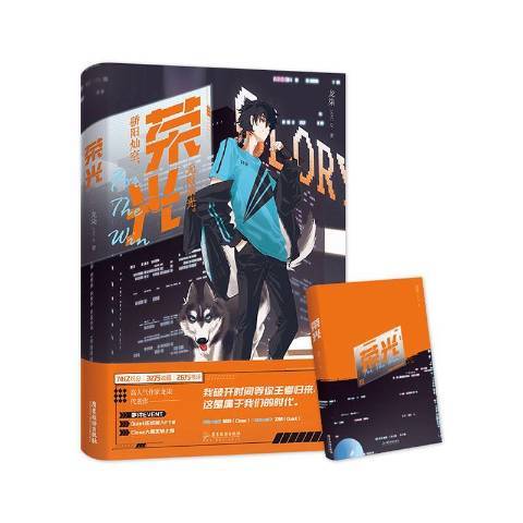 榮光(2021年廣東旅遊出版社出版的圖書) 榮光(2021年廣東旅遊出版社出版的圖書)