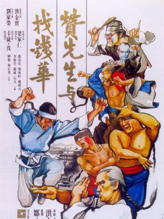 洪金寶 洪金寶