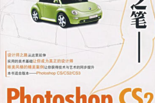 神來之筆(2007年人民郵電出版社出版的圖書) 神來之筆(2007年人民郵電出版社出版的圖書)