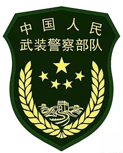 中國人民武裝警察部隊(內衛部隊)
