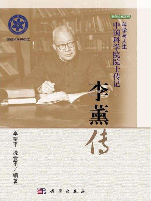 李薰傳 李薰傳