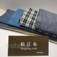 松江棉布(松江布) 松江棉布(松江布)