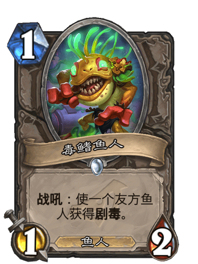 毒鰭魚人