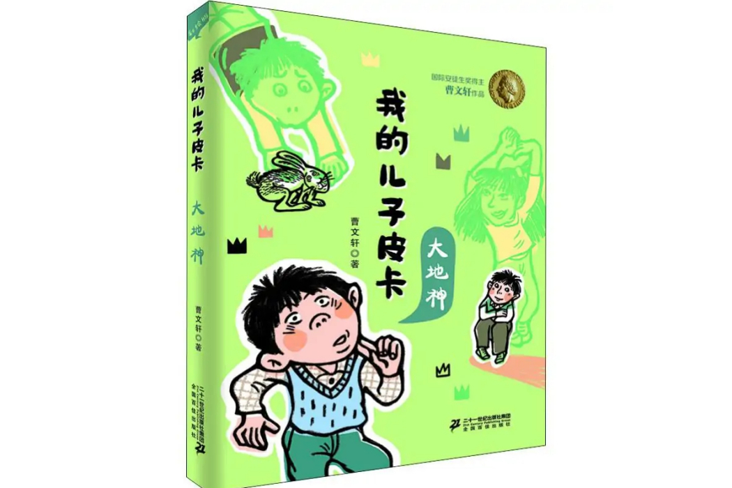 大地神(2019年二十一世紀出版社出版的圖書) 大地神(2019年二十一世紀出版社出版的圖書)