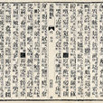 天書(徐冰作品) 天書(徐冰作品)
