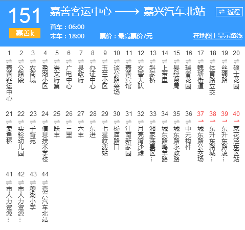 嘉興公交151路 嘉興公交151路