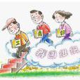 民眾團體 民眾團體
