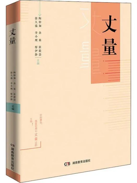 丈量(2018年湖南教育出版社出版的圖書) 丈量(2018年湖南教育出版社出版的圖書)