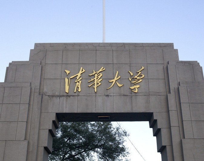 清華大學心理學系