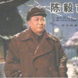 彭蔭泰 彭蔭泰