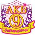 AKB搬運9課 AKB搬運9課