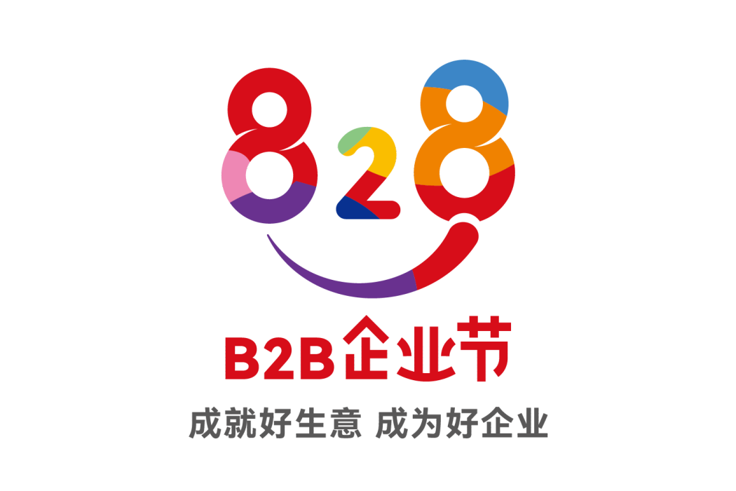 828 B2B企業節