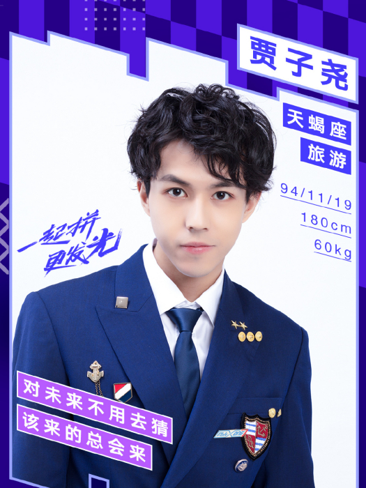 賈子堯 賈子堯