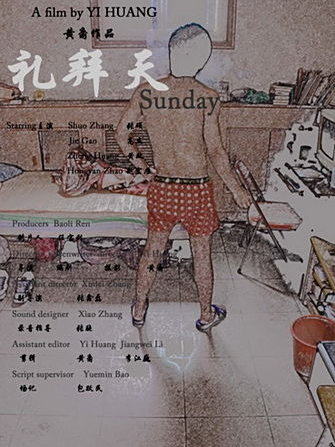 禮拜天(2020年黃裔執導的中國電影) 禮拜天(2020年黃裔執導的中國電影)