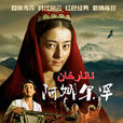 阿娜爾罕(阿娜爾汗(電視劇)) 阿娜爾罕(阿娜爾汗(電視劇))