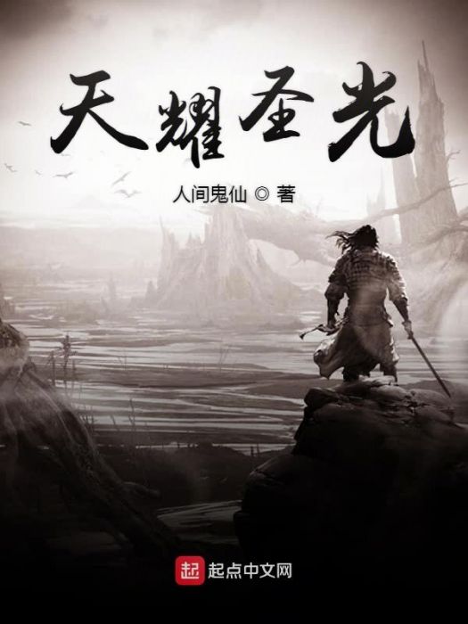天耀聖光 天耀聖光