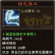 移花接木(遊戲技能) 移花接木(遊戲技能)