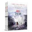 戰起1938 戰起1938