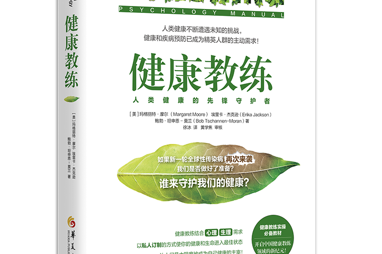 健康教練