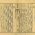 福建通志 福建通志