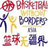 NBA消除gogogo NBA消除gogogo