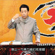 張悟本現象 張悟本現象