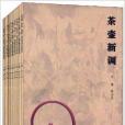 茶壺新調 茶壺新調