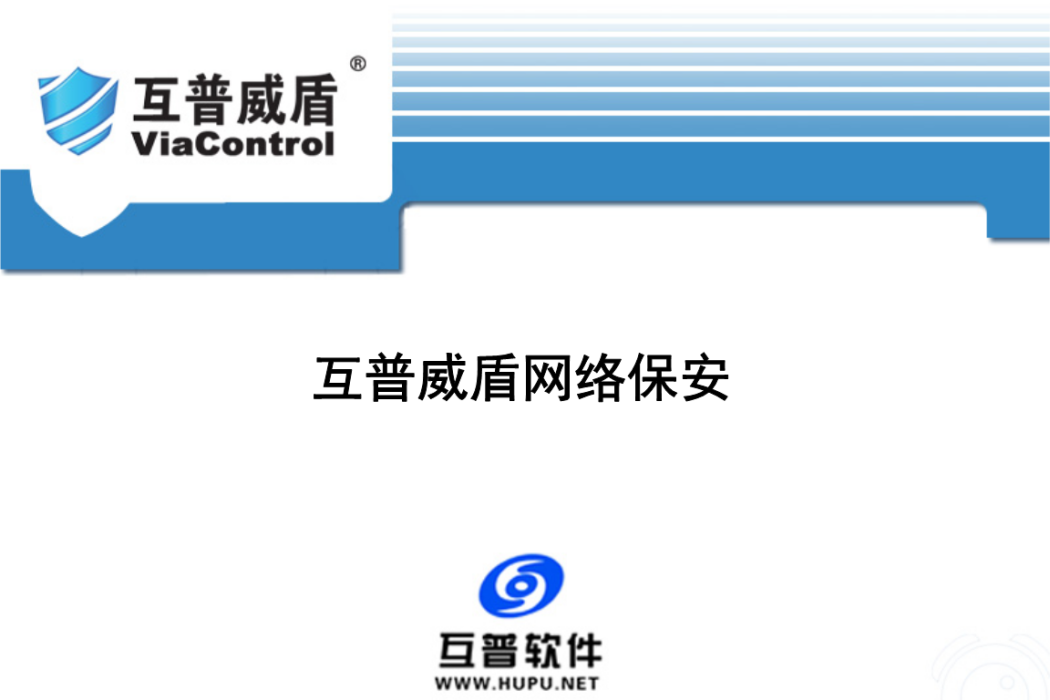 互普威盾 互普威盾