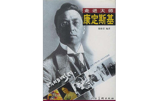 走進大師 走進大師