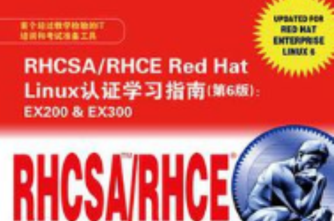 RHCSA/RHCE Red Hat Linux認證學習指南
