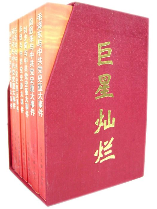 巨星燦爛 巨星燦爛