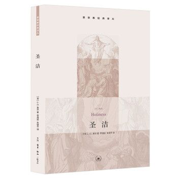 聖潔(2022年生活·讀書·新知三聯書店出版的圖書) 聖潔(2022年生活·讀書·新知三聯書店出版的圖書)