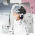 媽媽(2020年劉若英演唱歌曲) 媽媽(2020年劉若英演唱歌曲)