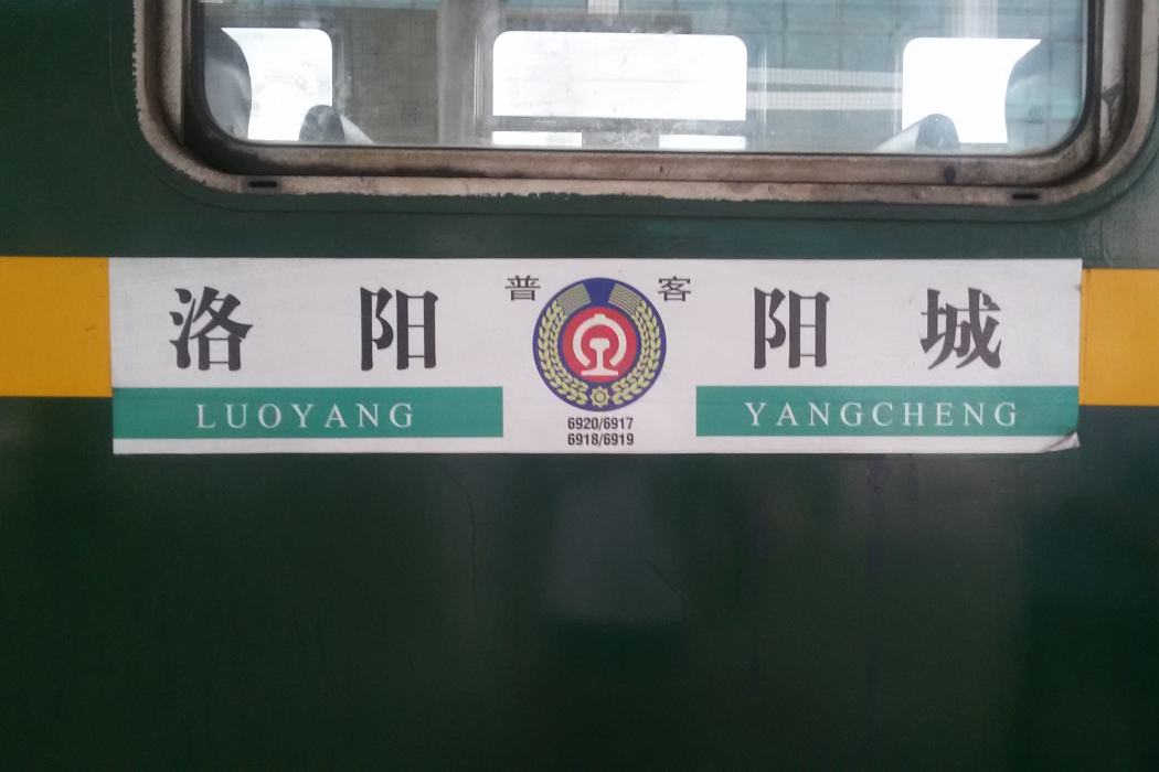 6920次列車 6920次列車