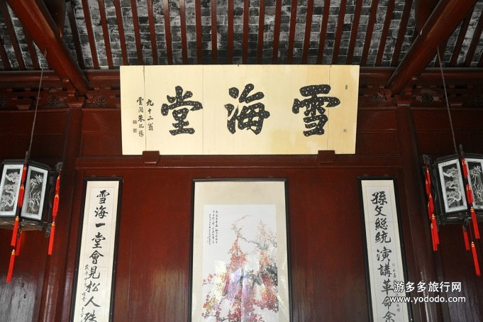 雪海堂 雪海堂