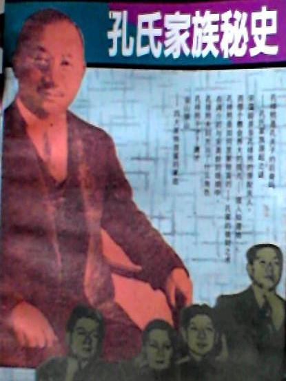 孔氏野史 孔氏野史