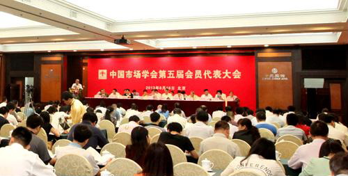 中國市場學會第五屆會員代表大會