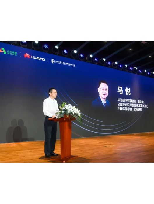 馬悅(華為公司副總裁、公路水運口岸智慧化軍團 CEO) 馬悅(華為公司副總裁、公路水運口岸智慧化軍團 CEO)